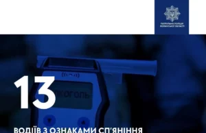 На Волині за вихідні виявили 13 нетверезих водіїв