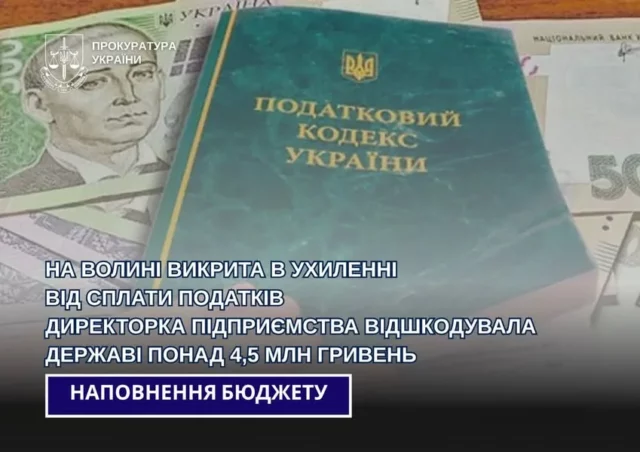 image На Волині директорку підприємства звільнили від відповідальності після відшкодування понад 4,5 млн грн податків
