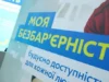 У Ковельській громаді призначили уповноваженого з питань безбар’єрності