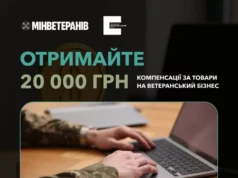 (Українська) Як ветеранам отримати компенсацію за товари для бізнесу Як ветеранам отримати компенсацію за товари для бізнесу