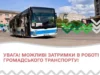 Через спеку у Нововолинську можливі затримки руху автобусів