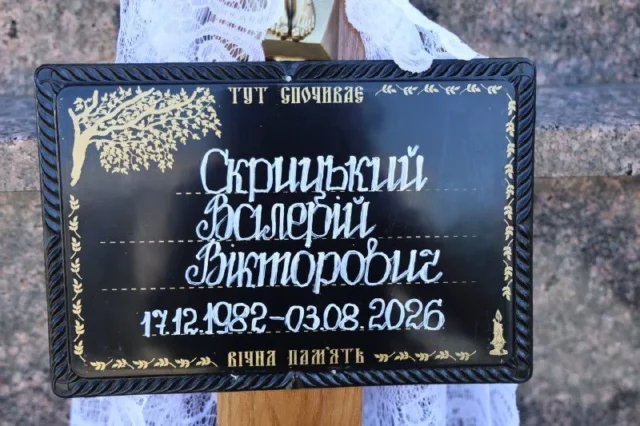 У Луцьку попрощалися із воїном Валерієм Скрицьким