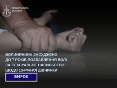 (Українська) У Луцьку чоловіка засудили до 7 років за сексуальне насильство щодо 13-річної дівчинки У Луцьку чоловіка засудили до 7 років за сексуальне насильство щодо 13-річної дівчинки