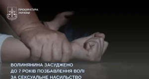 У Луцьку чоловіка засудили до 7 років за сексуальне насильство щодо 13-річної дівчинки