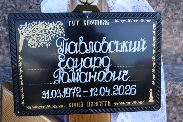 image У Луцьку попрощалися з воїном Едуардом Павловським