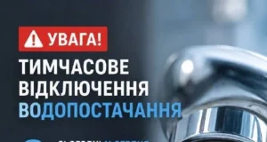 11 серпня у районі ЛПЗ тимчасово відключать водопостачання