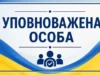 У Шацькій селищній раді визначили уповноважену з питань безбар’єрності