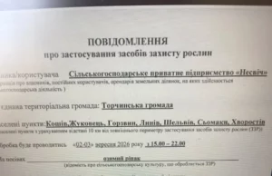 У Торчинській громаді оброблятимуть посіви ріпаку біля села Садів
