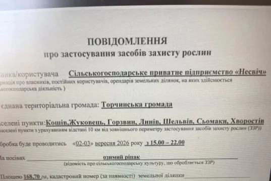 У Торчинській громаді оброблятимуть посіви ріпаку біля села Садів