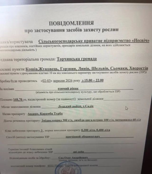 image У Торчинській громаді оброблятимуть посіви ріпаку біля села Садів