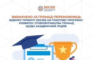 Нововолинська громада отримає 1 мільйон гривень на розвиток академічного ліцею