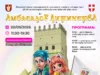 У Луцьку проведуть 30-й ювілейний фестиваль «Амбасадор Дитинства» У Луцьку проведуть 30-й ювілейний фестиваль «Амбасадор Дитинства»