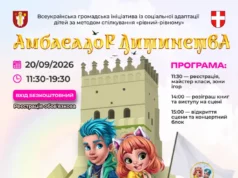 (Українська) У Луцьку проведуть 30-й ювілейний фестиваль «Амбасадор Дитинства» У Луцьку проведуть 30-й ювілейний фестиваль «Амбасадор Дитинства»