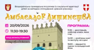 У Луцьку проведуть 30-й ювілейний фестиваль «Амбасадор Дитинства»