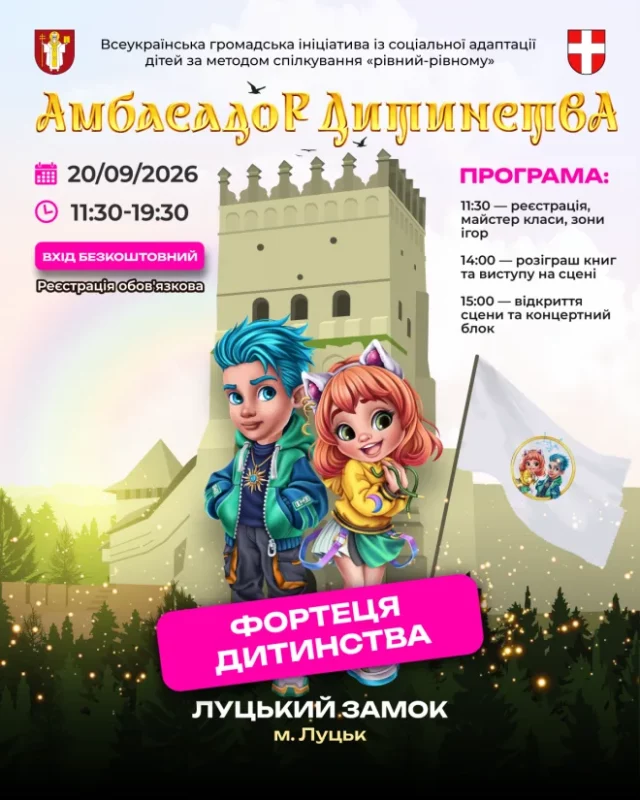 image У Луцьку проведуть 30-й ювілейний фестиваль «Амбасадор Дитинства»