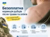 Безоплатна корекція рубців для військових та ветеранів на Волині