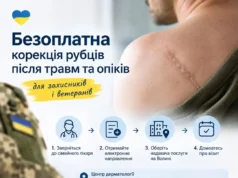 Безоплатна корекція рубців для військових та ветеранів на Волині Безоплатна корекція рубців для військових та ветеранів на Волині
