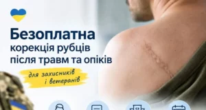 Безоплатна корекція рубців для військових та ветеранів на Волині