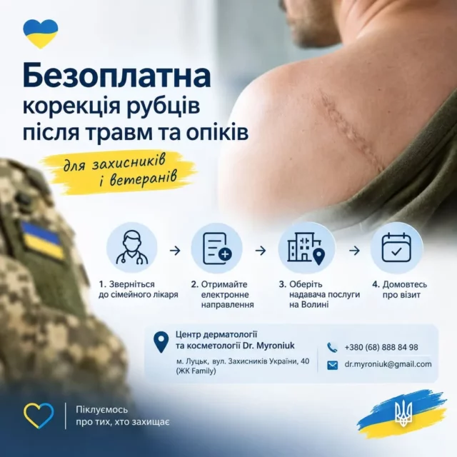 image Безоплатна корекція рубців для військових та ветеранів на Волині