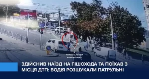 У Луцьку на проспекті Соборності водій BMW збив пішохода та втік, його знайшли патрульні