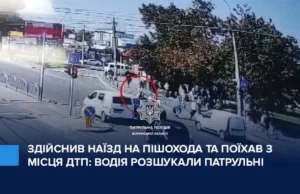 У Луцьку на проспекті Соборності водій BMW збив пішохода та втік, його знайшли патрульні