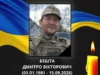 Ковельщина прощається із солдатом Дмитром Бештою, який помер на Донеччині