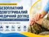 Волинські ветерани можуть безоплатно отримати довготривалий медичний догляд Волинські ветерани можуть безоплатно отримати довготривалий медичний догляд