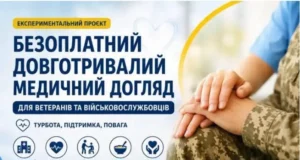 Волинські ветерани можуть безоплатно отримати довготривалий медичний догляд