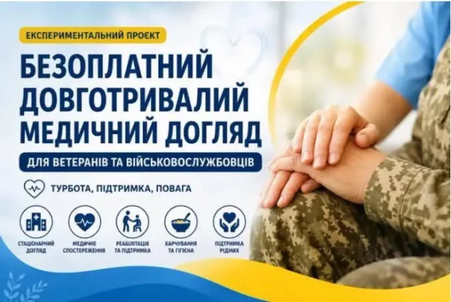image Волинські ветерани можуть безоплатно отримати довготривалий медичний догляд