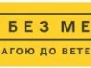 В Україні запрацював мобільний застосунок «БЕЗ МЕЖ» для ветеранів