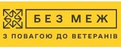В Україні запрацював мобільний застосунок «БЕЗ МЕЖ» для ветеранів