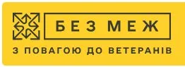 В Україні запрацював мобільний застосунок «БЕЗ МЕЖ» для ветеранів