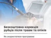 На Волині ветерани можуть безоплатно скоригувати рубці після травм і опіків