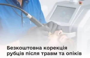 На Волині ветерани можуть безоплатно скоригувати рубці після травм і опіків На Волині ветерани можуть безоплатно скоригувати рубці після травм і опіків