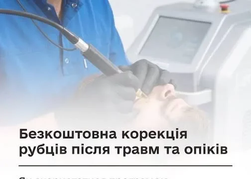 На Волині ветерани можуть безоплатно скоригувати рубці після травм і опіків