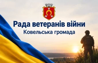 У Ковелі на сесії міськради затвердили Положення про Раду ветеранів