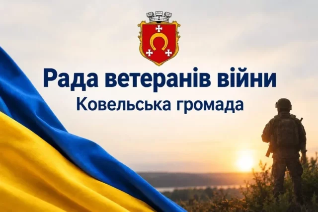 image У Ковелі на сесії міськради затвердили Положення про Раду ветеранів