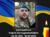 (Українська) У Ковелі 25 вересня попрощаються з Павлом Коломійчуком У Ковелі 25 вересня попрощаються з Павлом Коломійчуком