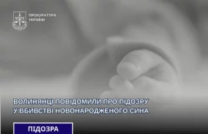 У Ковельському районі 21-річній жительці Ковеля оголосили підозру в убивстві новонародженого сина У Ковельському районі 21-річній жительці Ковеля оголосили підозру в убивстві новонародженого сина