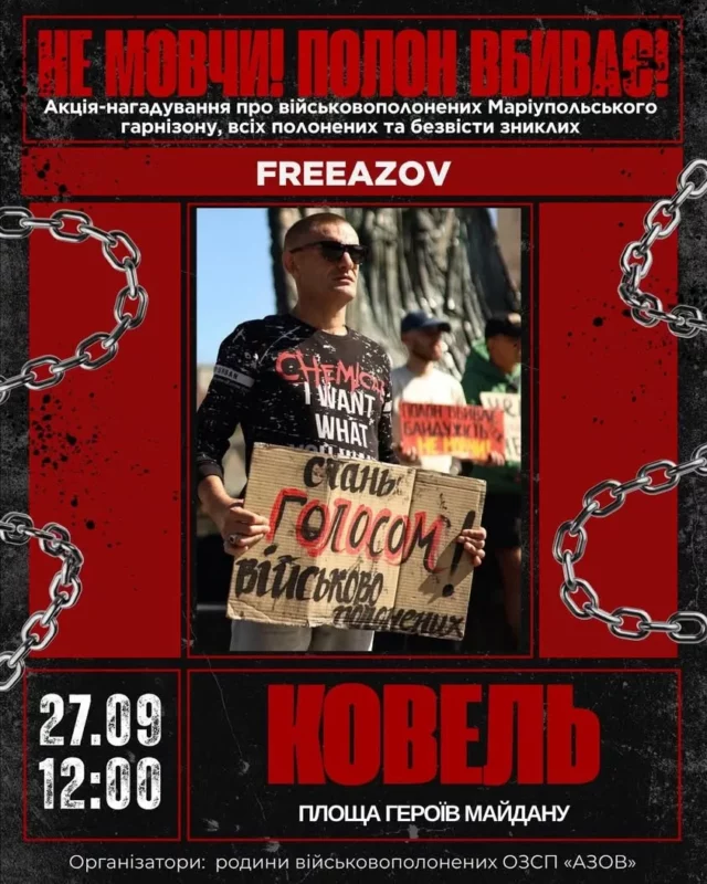 image У Ковелі 27 вересня відбудеться акція на підтримку полонених