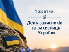 Ковельська громада 1 жовтня вшанує Захисників і Захисниць України