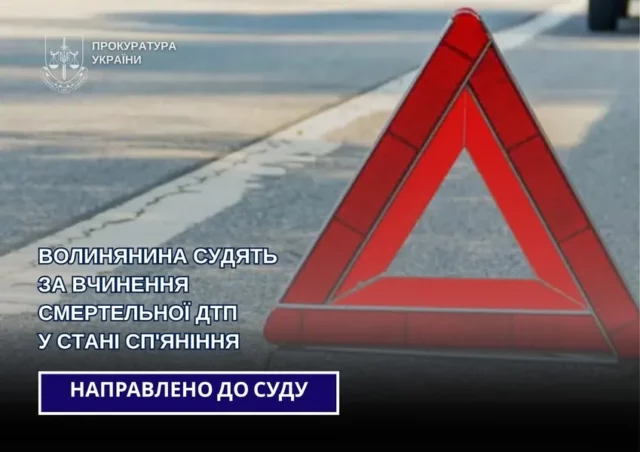 На Волині суд розгляне справу про смертельну ДТП за участю нетверезого водія