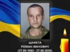 5 вересня у Ковельській громаді оголосять День жалоби за Романом Шафетою
