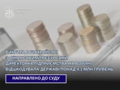 На Волині директорку підприємства підозрюють у шахрайстві з митними пільгами На Волині директорку підприємства підозрюють у шахрайстві з митними пільгами