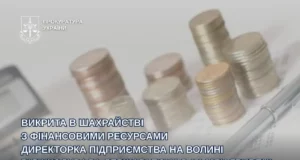 На Волині директорку підприємства підозрюють у шахрайстві з митними пільгами