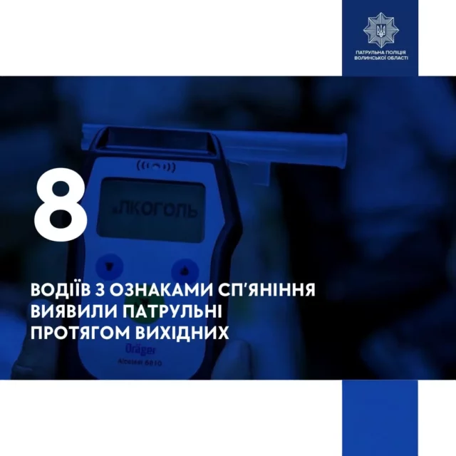image На Волині за вихідні виявили 8 нетверезих водіїв