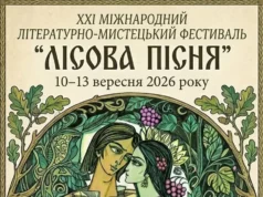 Ковель долучиться до фестивалю «Лісова пісня – 2026» Ковель долучиться до фестивалю «Лісова пісня – 2026»