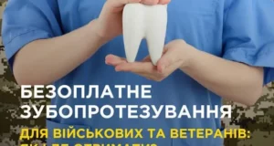 На Волині ветерани та військові можуть безоплатно лікувати та протезувати зуби
