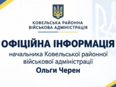 Нічна атака дронами по Ковельському району: пошкоджено інфраструктуру
