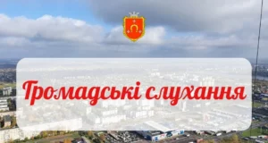 У Колодниці 6 жовтня проведуть громадські слухання щодо детальних планів